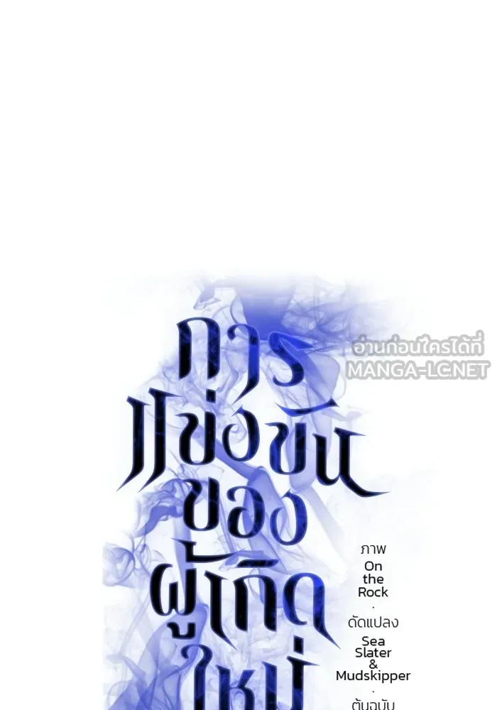การแข่งขันของผู้เกิดใหม่ ตอนที่ 105 รูปที่ 57