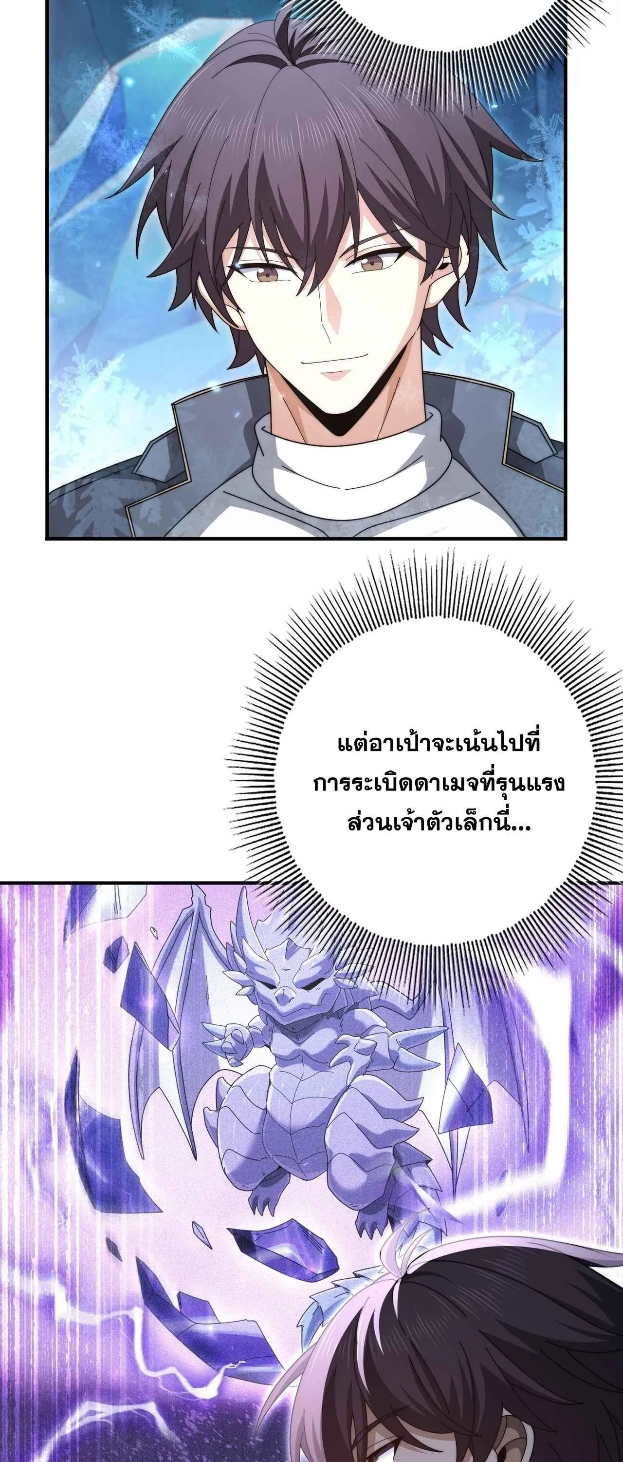 I am Drako Majstor ไหนใครว_าผ_ค_มม_งกร เป_นอาช_พท_อ_อนแอท_ส_ดไงล_ะ ตอนที่ ตอนที่ 226 รูปที่ 5