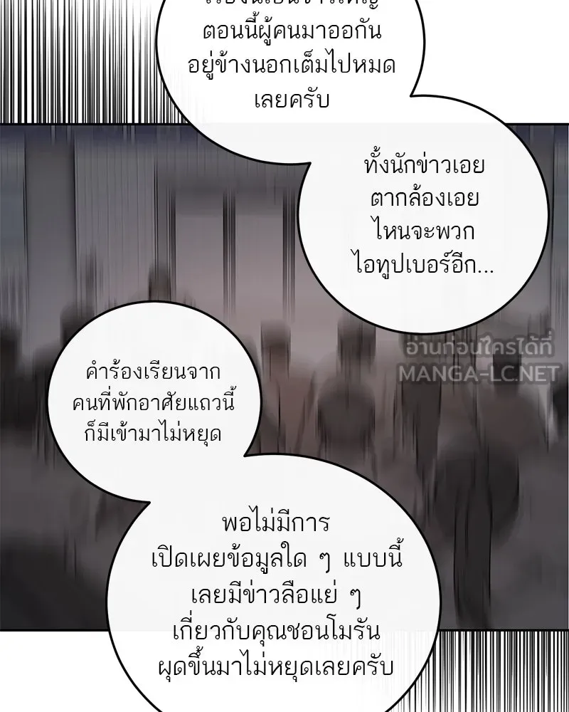 ตำนานเทพธิดาตกสวรรค์ ตอนที่ 2 รูปที่ 87