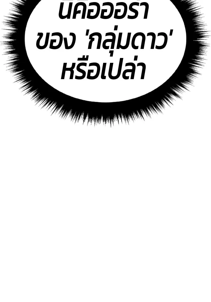 +99 ท่อนไม้พร้อมบวก ตอนที่ 49 ผู้เข้าชิง (3) รูปที่ 350