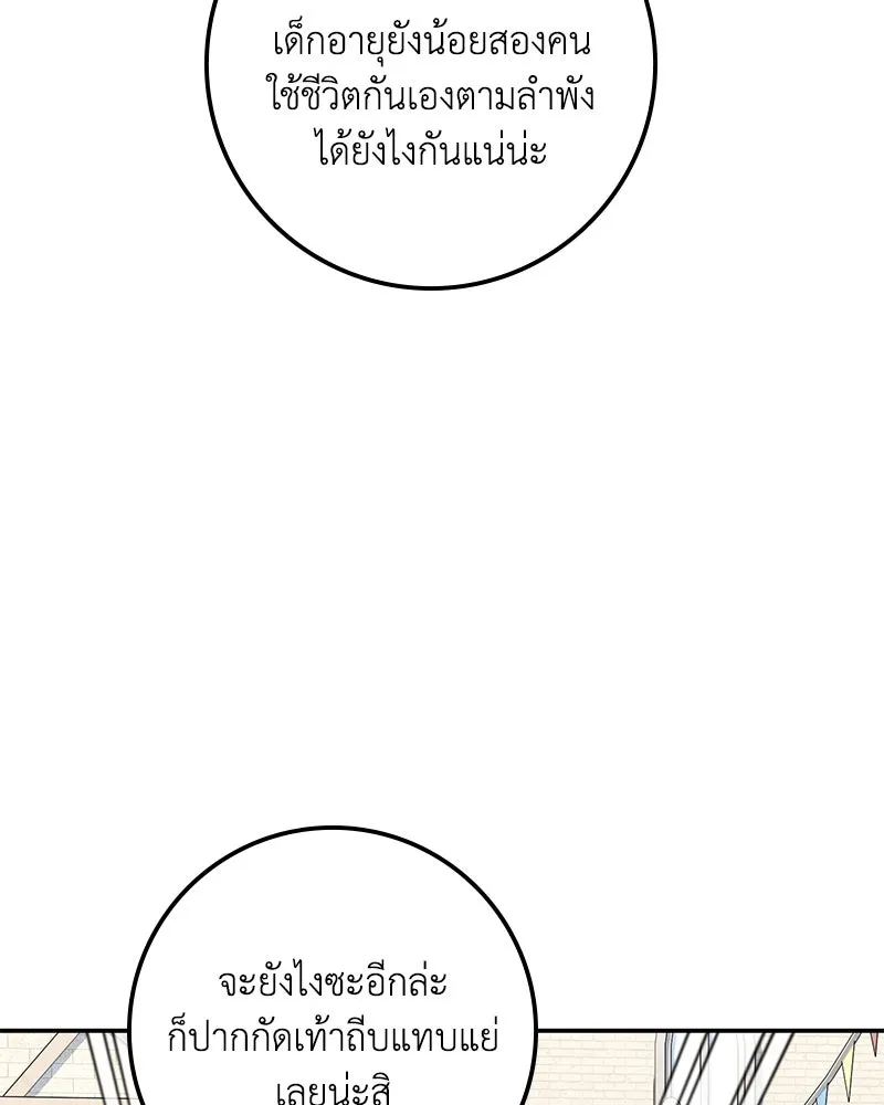 ดัชเชสเชลย ตอนที่ 27 รูปที่ 76