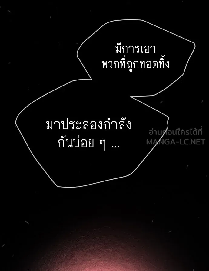 ยุคแห่งยอดมนุษย์ ตอนที่ 50 รูปที่ 108