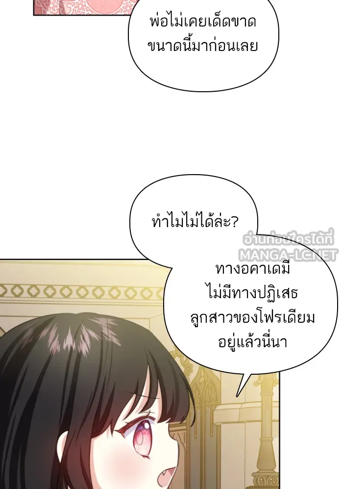 บุตรสาวของดยุกปีศาจ ตอนที่ 29 รูปที่ 81