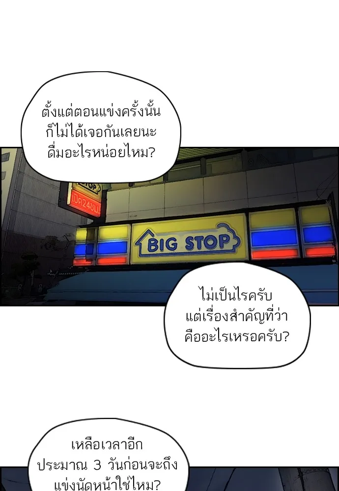 ปั่นสู้ฝันbrWind Breaker ตอนที่ 65 รูปที่ 52