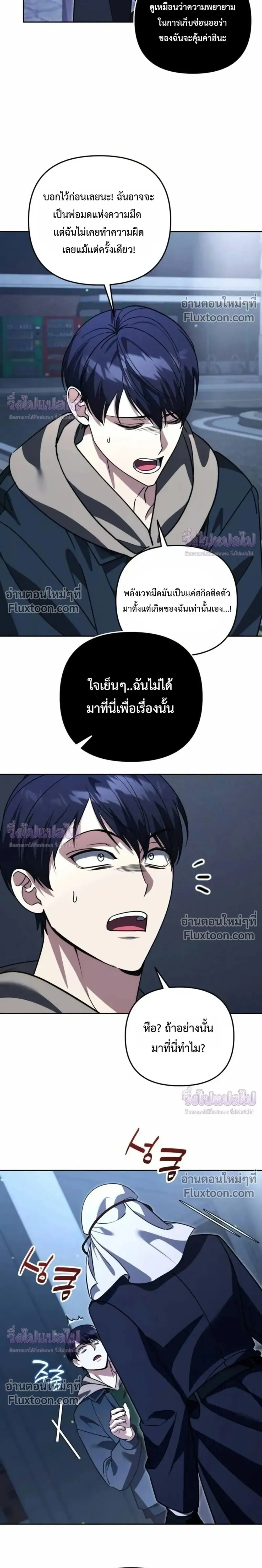 Sovereign of the Infinite Clones ร_างโคลนของฉ_นกำล_งกลายเป_นตำนาน ตอนที่ ตอนที่ 82 รูปที่ 25