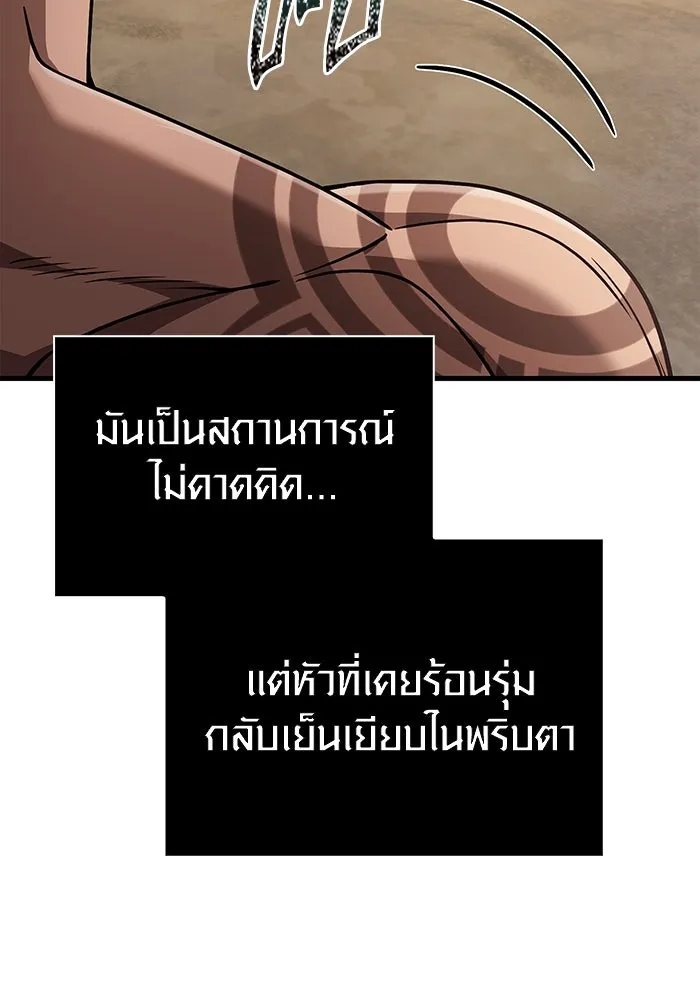 เอาชีวิตรอดในเกมฉบับคนเถื่อน ตอนที่ 103 ราชา รูปที่ 104