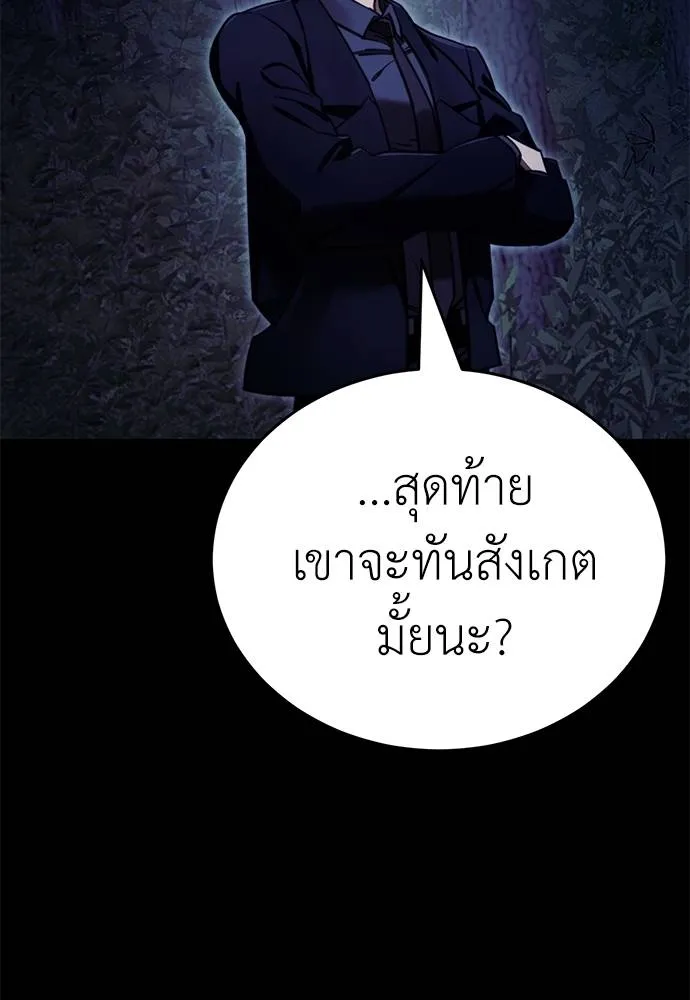 ยมราชลงทัณฑ์ ตอนที่ 60 รูปที่ 136