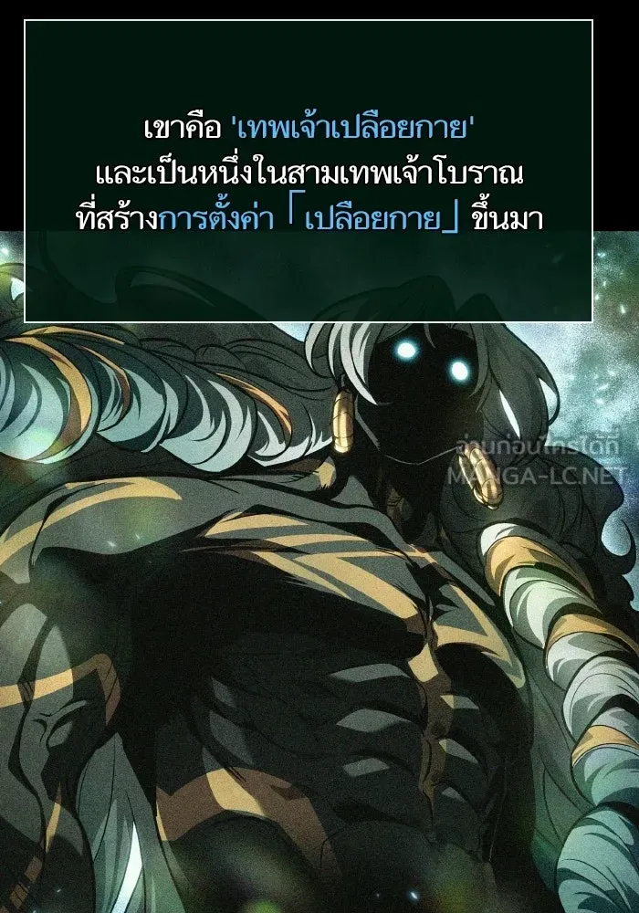 หลังวันสิ้นโลก ตอนที่ 198 รูปที่ 111