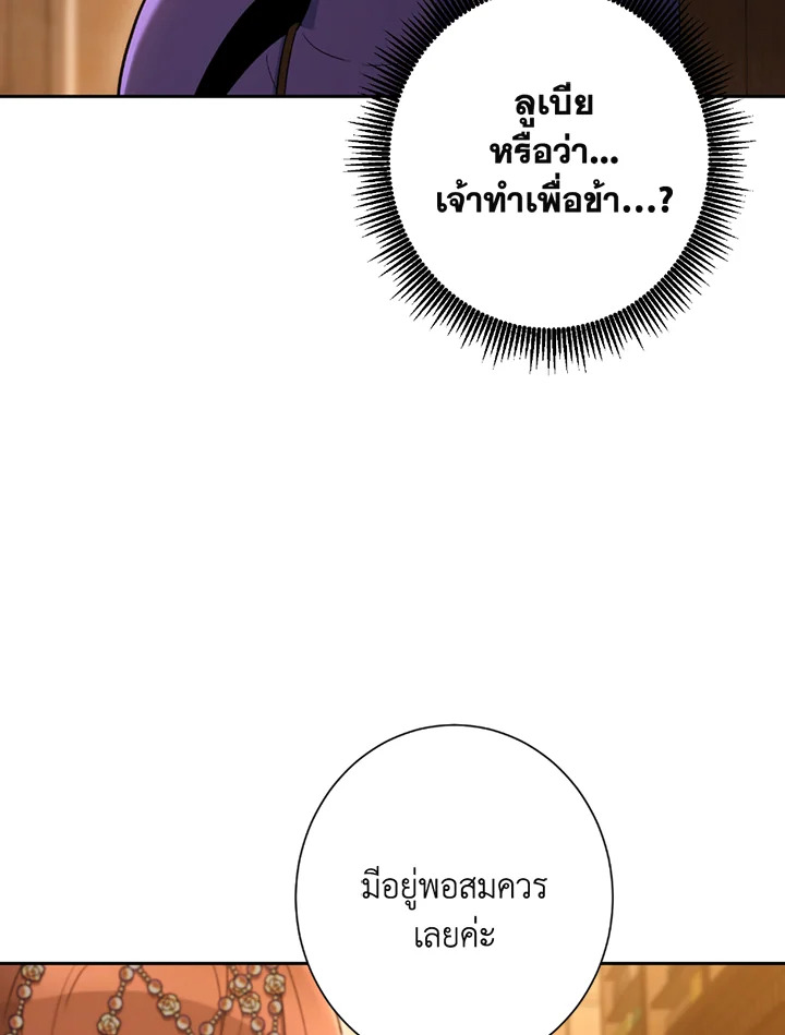 พลทหารโครงกระดูกผู้ม ตอนที่ 119 รูปที่ 77