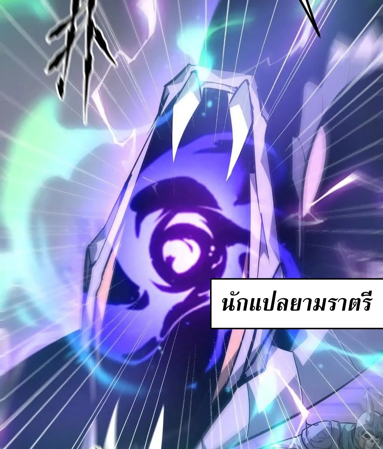 Unparalleled in the Online Gaming World ยอดคน ณ โลกออนไลน_ ตอนที่ ตอนที่ 45 รูปที่ 64