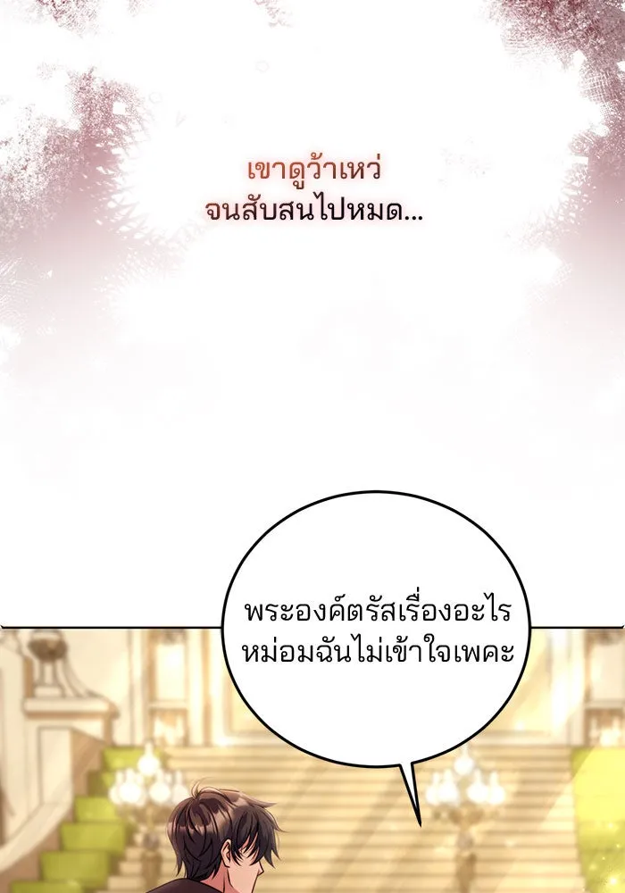แผนหย่าสามีทรราช ตอนที่ 22 รูปที่ 46