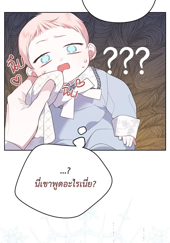 หนูน้อยทรราช ตอนที่ 3 รูปที่ 31