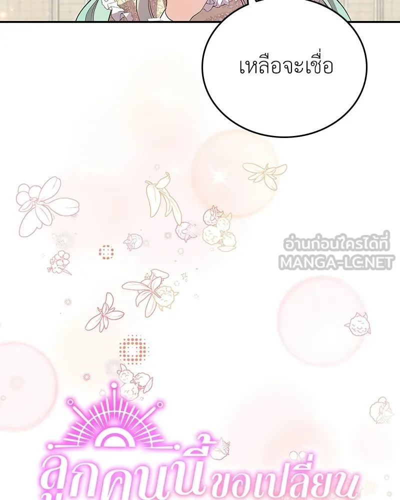 ลูกคนนี้ขอเปลี่ยนตอนจบ ตอนที่ 18 รูปที่ 21