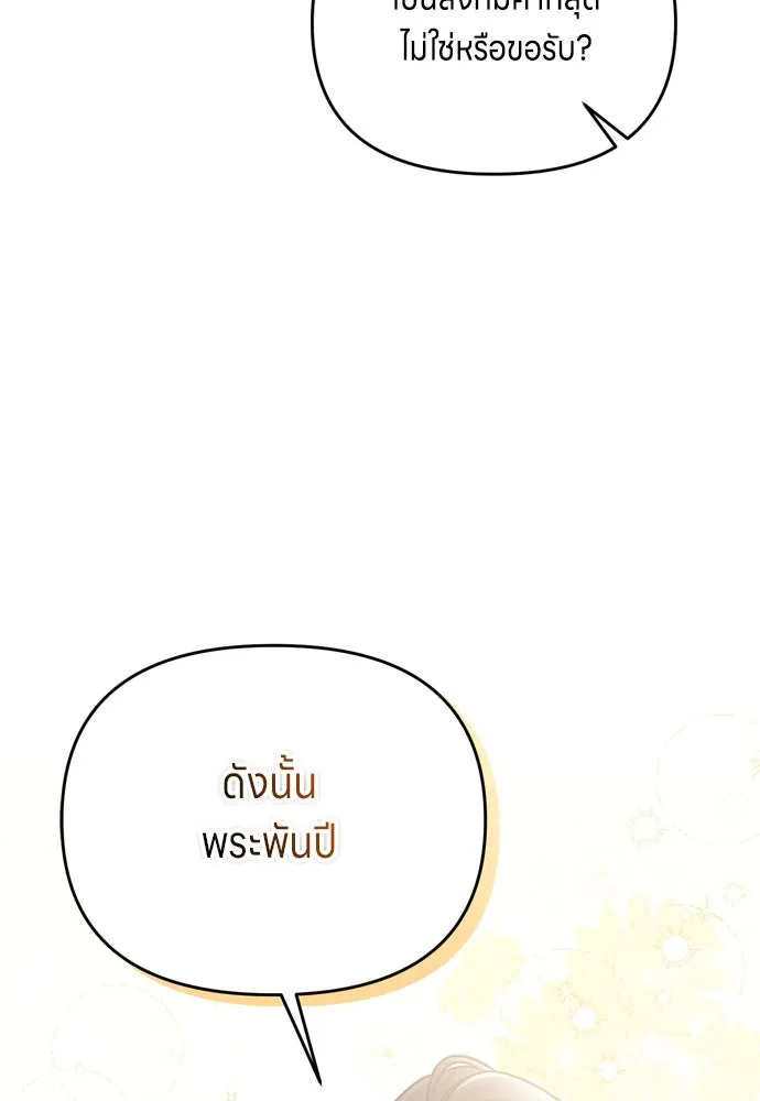 ข้าเนี่ยนะเป็นพระสนม ตอนที่ 19 ไอ้นั่น หรือข้า รูปที่ 92