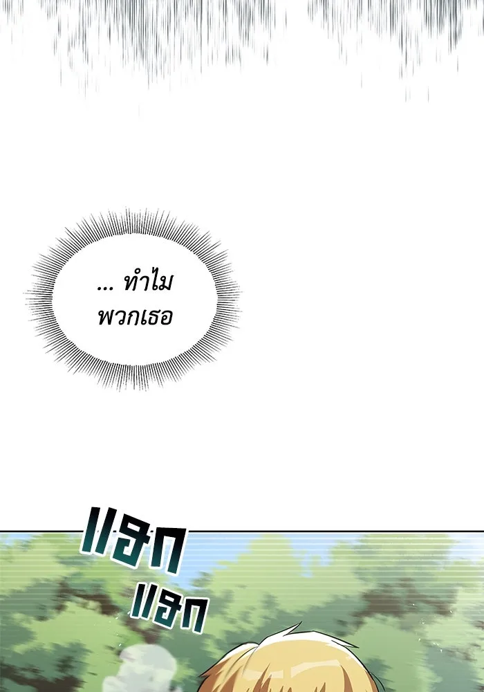 ชีวิตพลิกผันของลอร์ดผู้เกียจคร้าน ตอนที่ 28 ไม่จำเป็นต้องอยู่คนเดียว รูปที่ 101