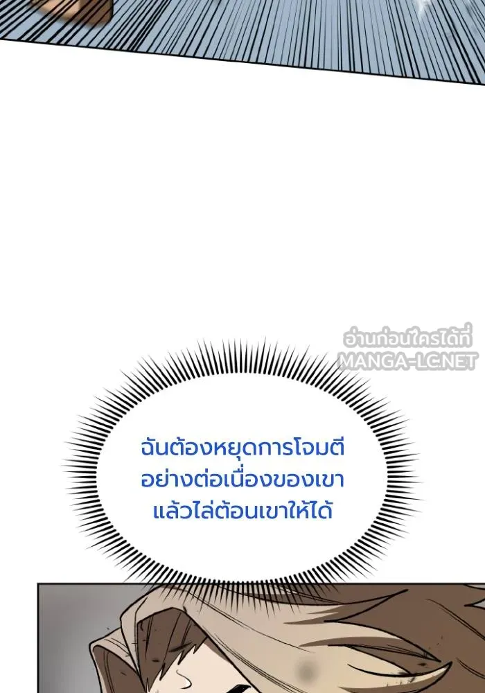 ราชาแห่งอ็อกทากอน ตอนที่ 122 รูปที่ 90