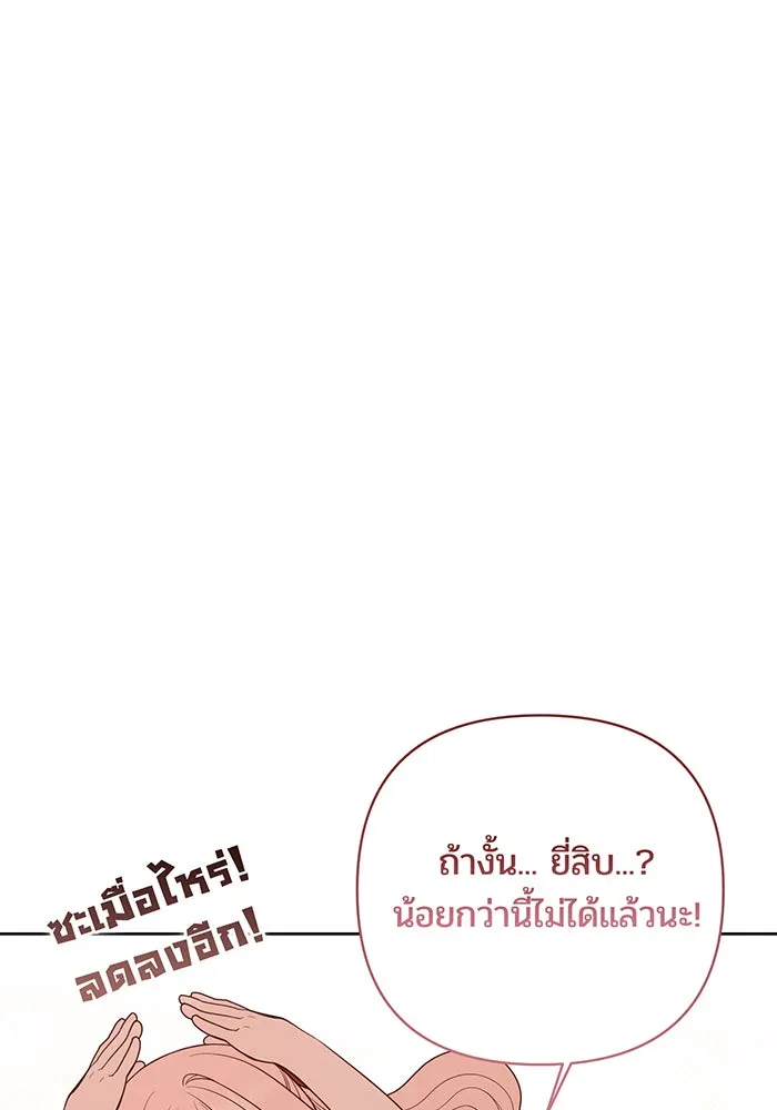 หนูน้อยทรราช ตอนที่ 110 รูปที่ 104