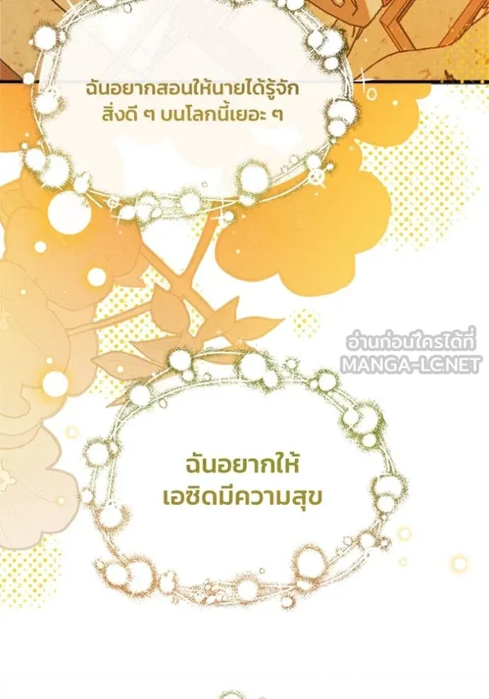 รักนะคะ ป๊ะป๋า ตอนที่ 25 รูปที่ 93