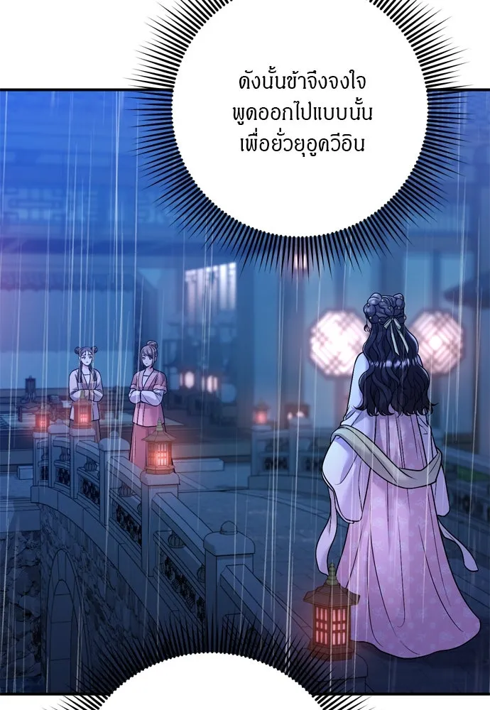 ข้าเนี่ยนะเป็นพระสนม ตอนที่ 32 ข้าจะร้องไห้แค่ตอนหั่นหัวหอมเท รูปที่ 118