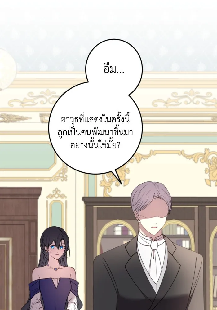 ตัวร้ายอย่างฉันขออยู่อย่างสงบ ตอนที่ 29 รูปที่ 17