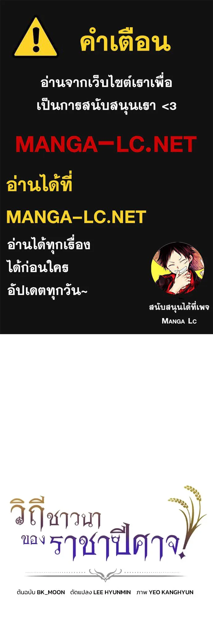 วิถีชาวนาของราชาปีศาจ ตอนที่ 15 รูปที่ 1