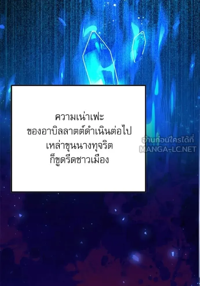 อัศวินดำล่าท้าเวลา ตอนที่ 118 รูปที่ 172