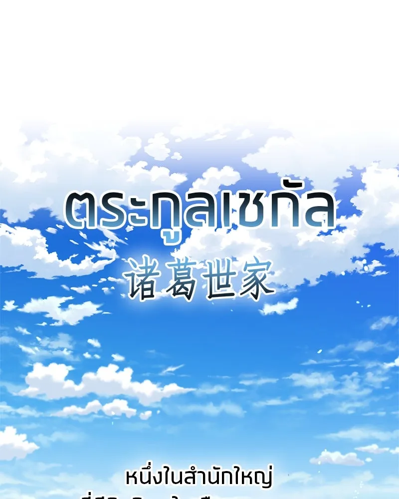 สุดยอดเทรนเนอร์แห่งยุทธภพ ตอนที่ 51 เชกัล จินฮี รูปที่ 4