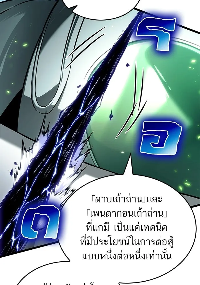 หลังวันสิ้นโลก ตอนที่ 205 รูปที่ 38