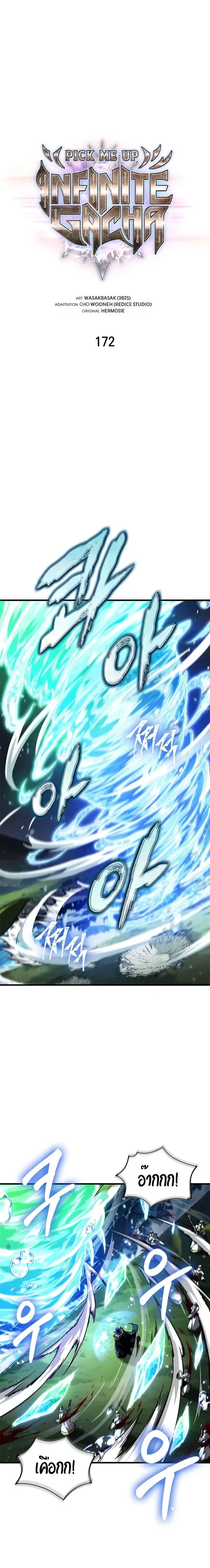 Pick Me Up_ Infinite Gacha ตอนที่ ตอนที่ 172 รูปที่ 1