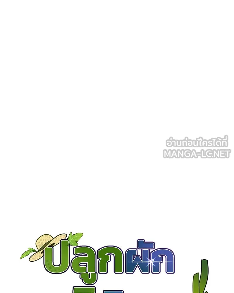 ปลูกผักพิชิตหอคอย ตอนที่ 64 รูปที่ 51