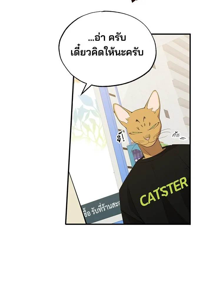 ร้านสะดวกซื้อต่างโลก ตอนที่ 21 รูปที่ 80