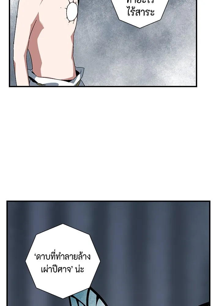 หนึ่งก้าวสู่เจ้ามาร ตอนที่ 64 ราชา (21) รูปที่ 49