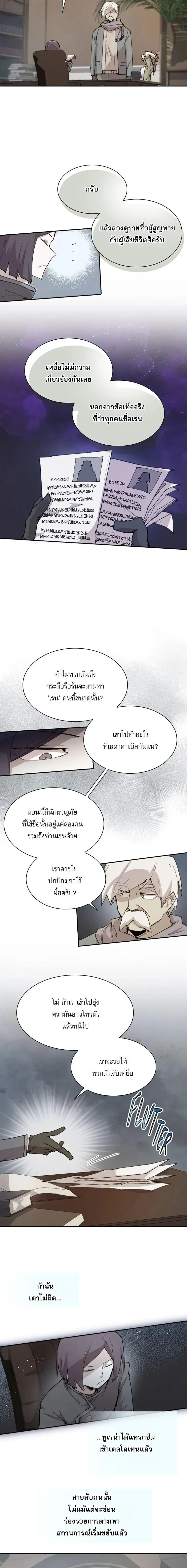 Reincarnation of the Hero Party_s Grand Mage การเก_ดใหม_ของมหาจอมเวทแห_งปาร_ต_ผ_กล_า ตอนที่ ตอนที่ 93 รูปที่ 10