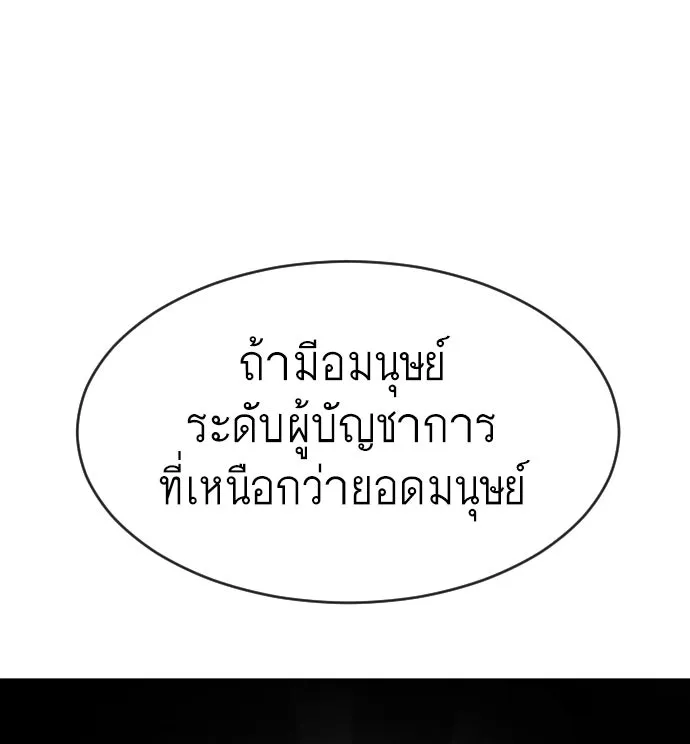 ยุคแห่งยอดมนุษย์ ตอนที่ 74 รูปที่ 58