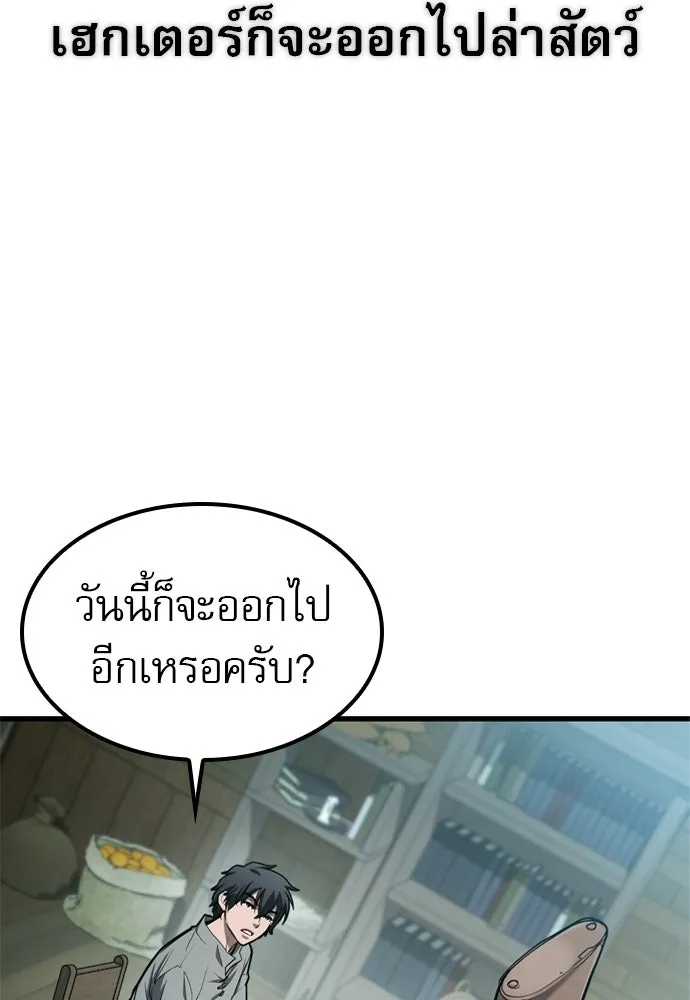นักล่าฆ่าเพื่อรอด ตอนที่ 1 รูปที่ 121