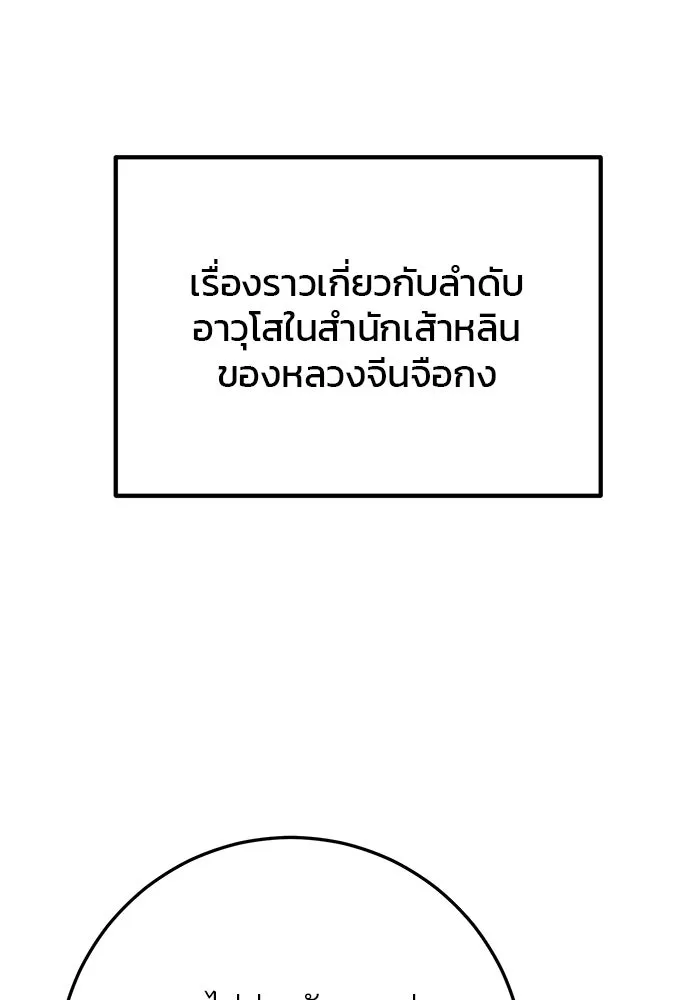 ดาบแห่งจักรพรรดิ ตอนที่ 20 รูปที่ 31