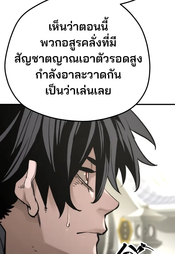 เส้นทางสู่เทพมาร ตอนที่ 92 รูปที่ 98