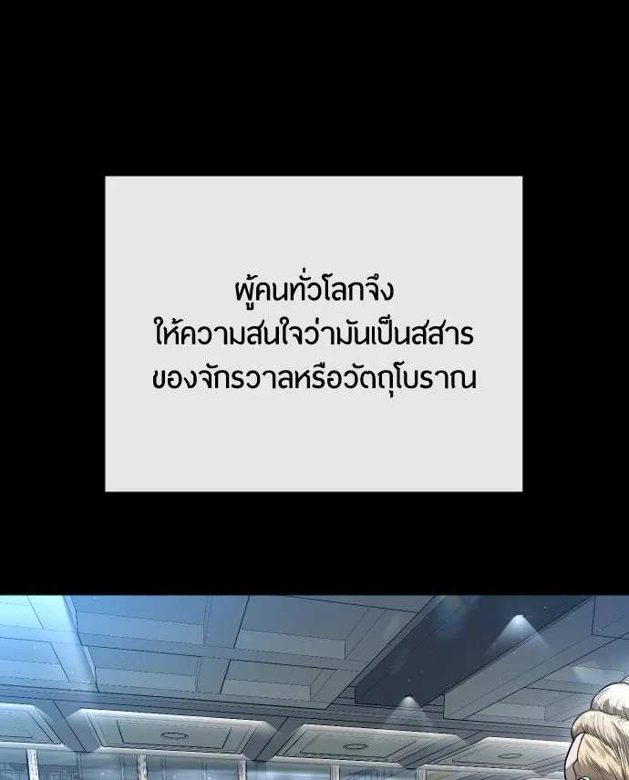 ยุคแห่งยอดมนุษย์ ตอนที่ 46 รูปที่ 38