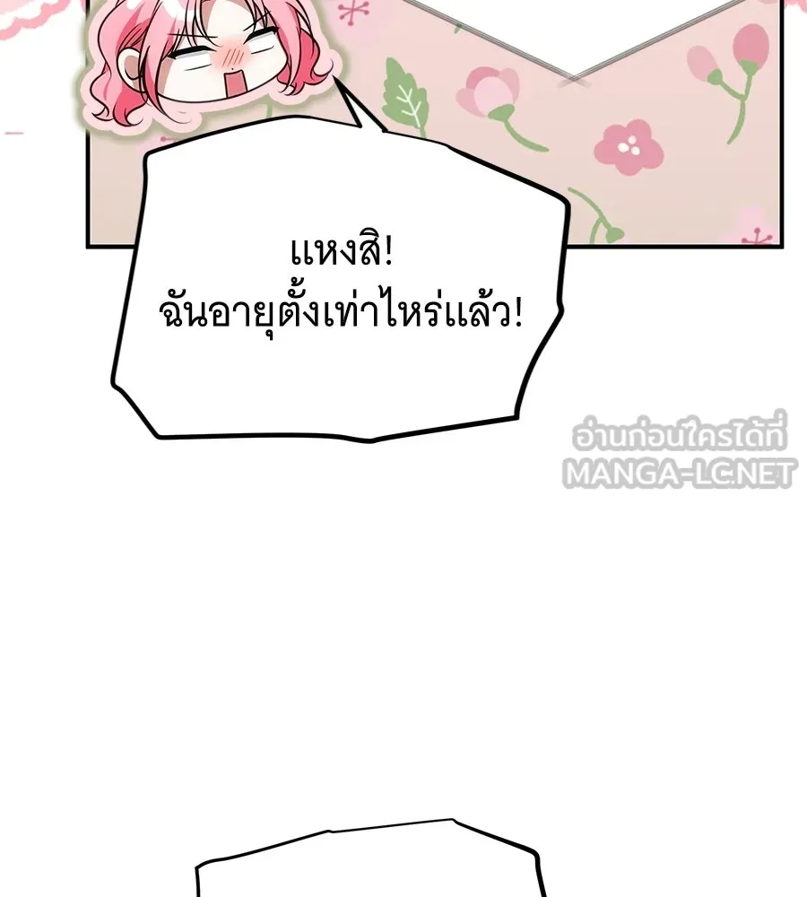 เปลี่ยนบทร้ายให้เป็นบทรัก ตอนที่ 75 รูปที่ 48