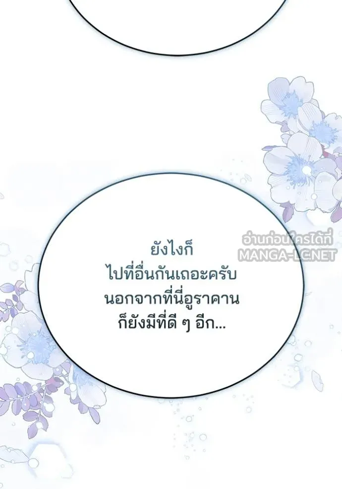 เจ้าสาวอัคนีดำ ตอนที่ 100 รูปที่ 122