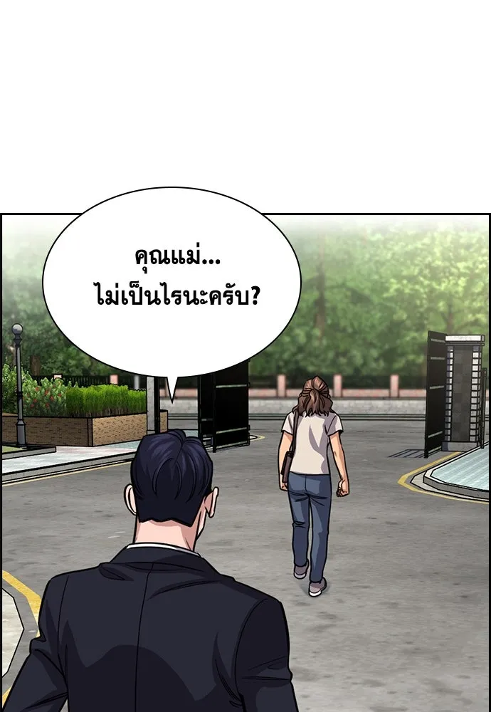 การศึกษาที่แท้จริง ตอนที่ 254 รูปที่ 82