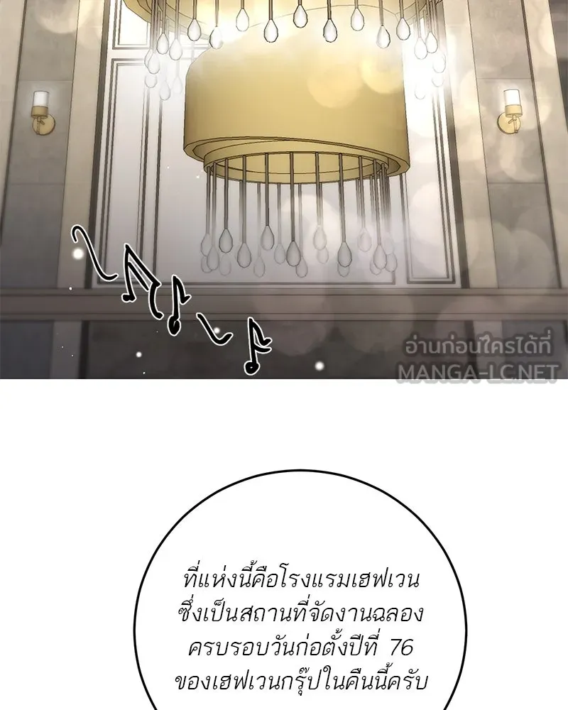 ตำนานเทพธิดาตกสวรรค์ ตอนที่ 117 รูปที่ 33