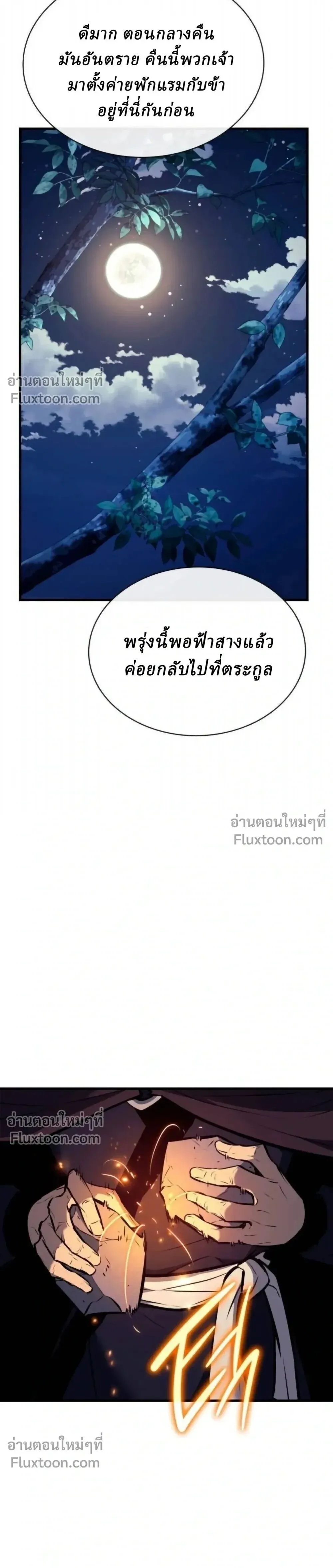 Rebirth of the Divine Demon การหวนค_นของมารสวรรค_ผ_พ_ช_ตใต_หล_า ตอนที่ ตอนที่ 30 รูปที่ 29