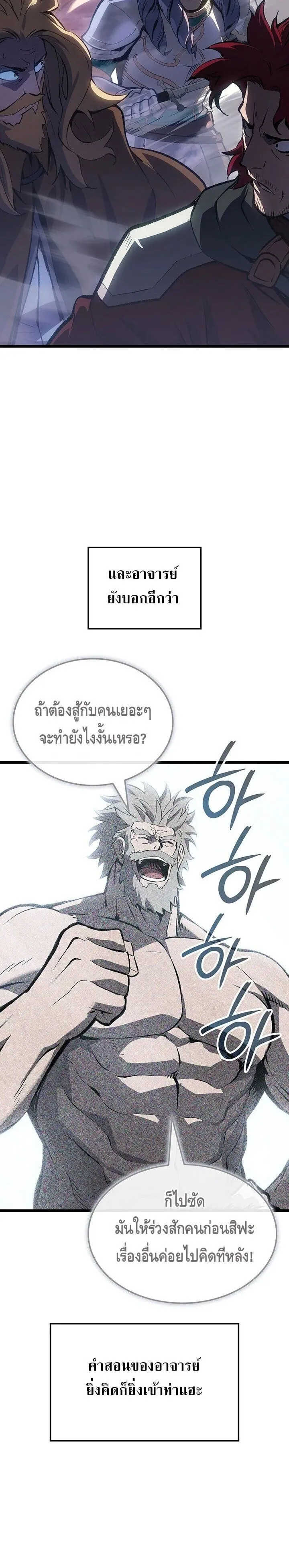 The Indomitable Martial King ตอนที่ ตอนที่ 121 รูปที่ 23