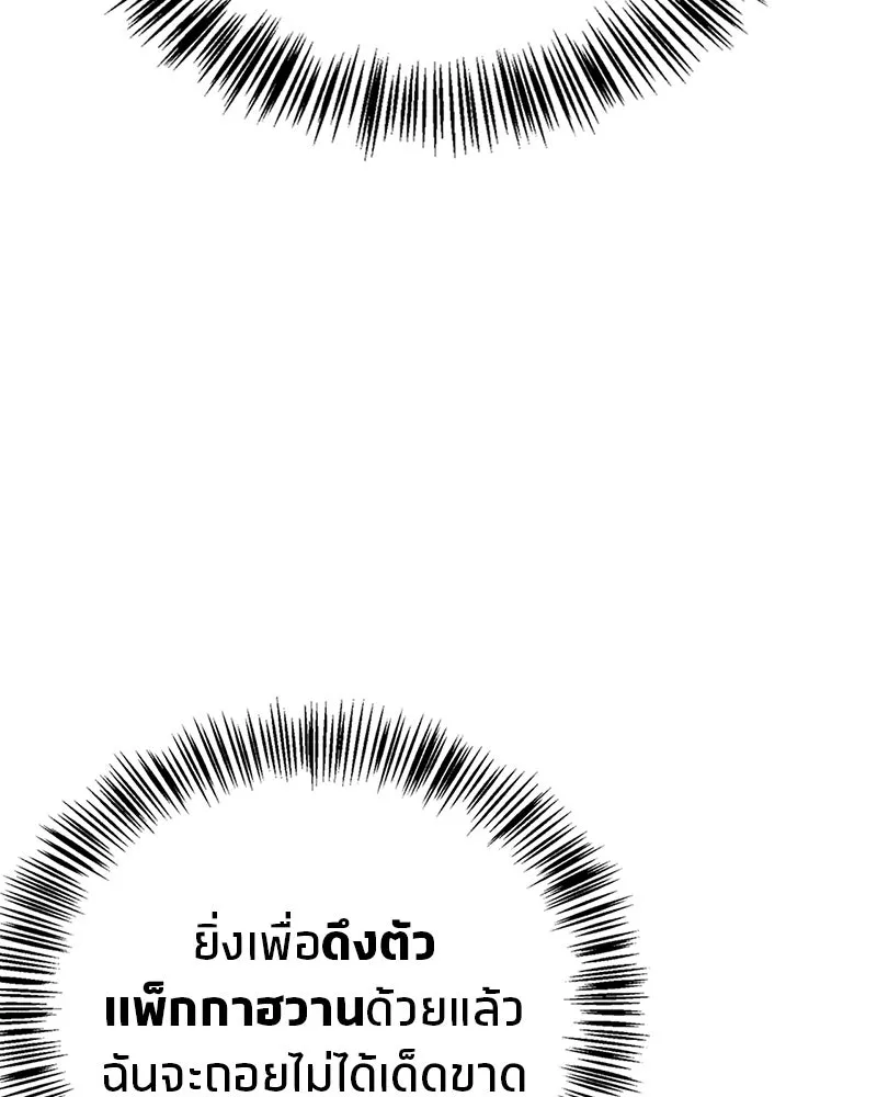 สุดยอดเทรนเนอร์แห่งยุทธภพ ตอนที่ 95 รีบออกไปจากที่นี่เดี๋ยวนี้! รูปที่ 80