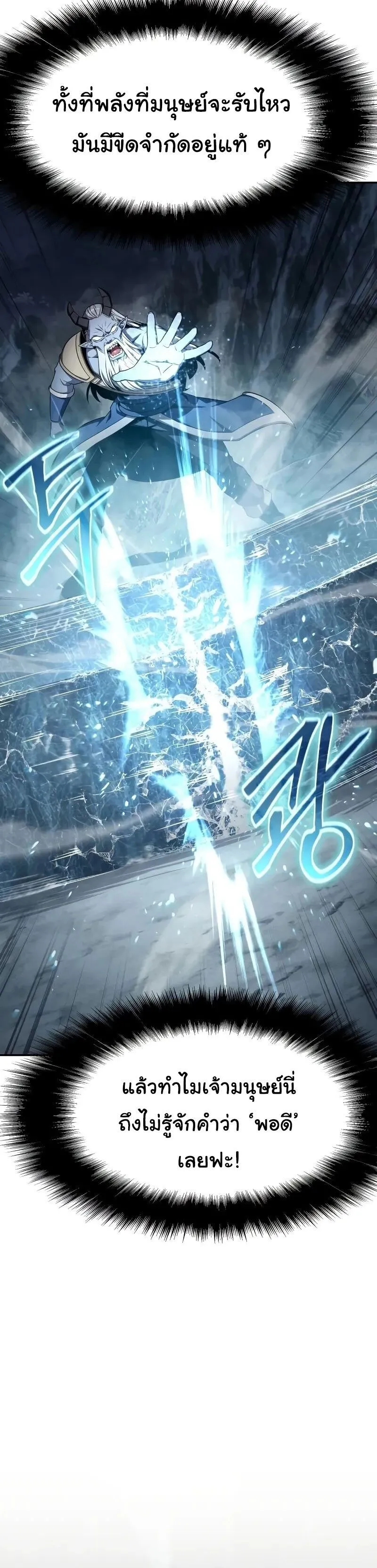 The Knight King Who Returned With a God ตอนที่ ตอนที่ 120 รูปที่ 8