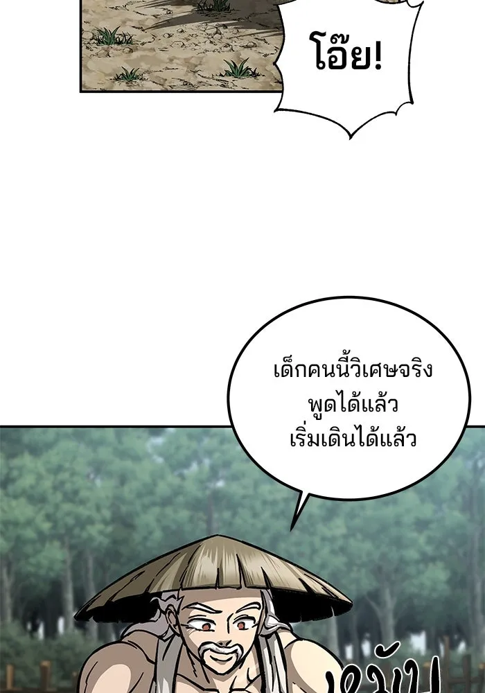 คุณปู่จอมยุทธกับหลานสาวสุดแกร่ง ตอนที่ 3 รูปที่ 86