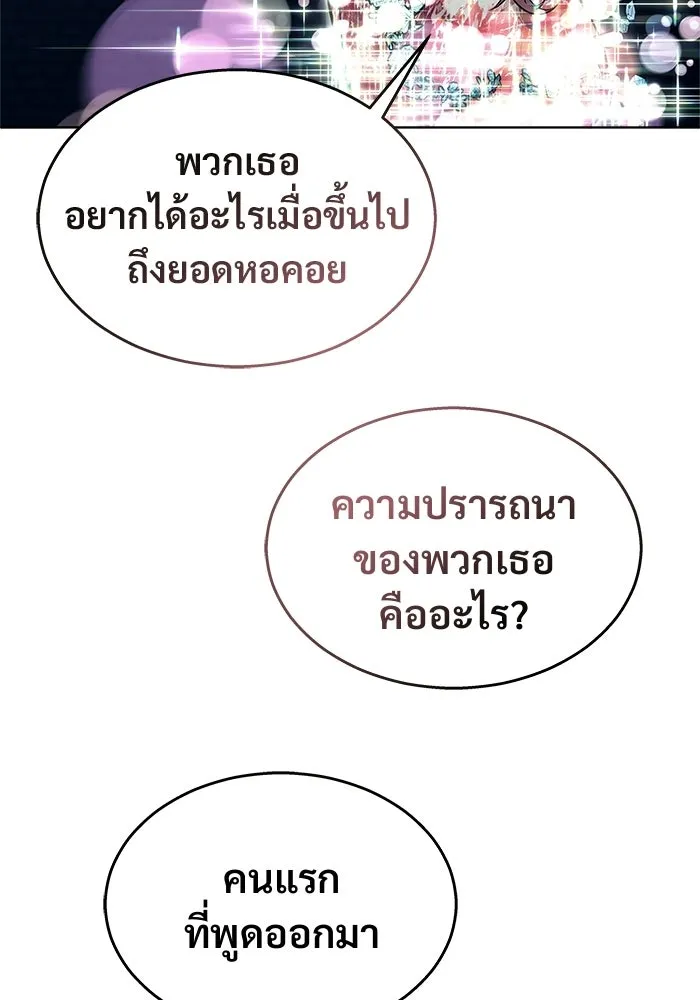 อูเร็ค มาซิโน่ ตอนที่ 35 การทดสอบสุดท้าย 1 รูปที่ 61