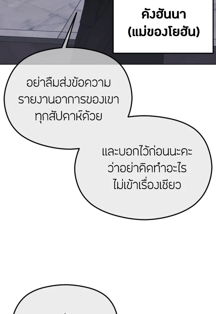 วิธีหนีตายจากนิยายโรคจิต ตอนที่ 31 รูปที่ 38