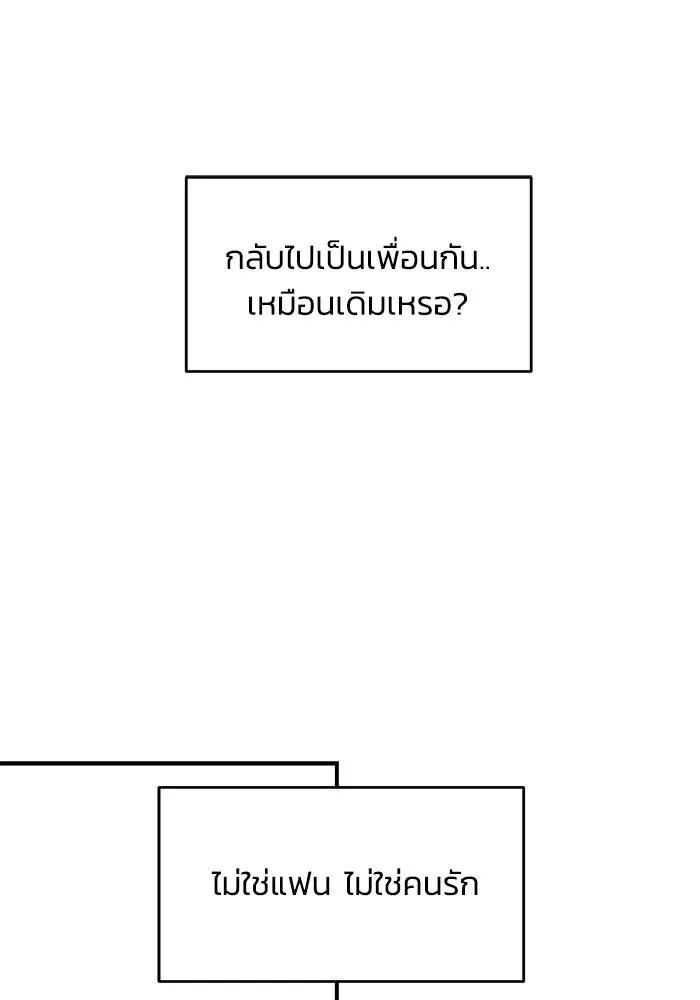 เพื่อนกันมันส์เกิน ตอนที่ 59 รูปที่ 76